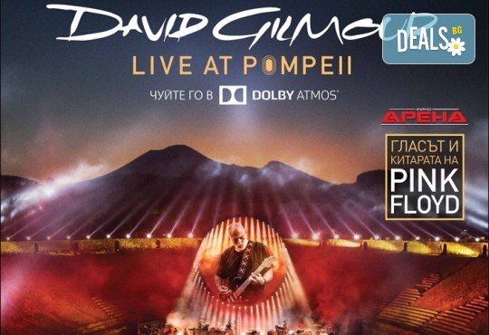 Само в Кино Арена, само през септември! Прожекция на концерта David Gilmour Live At Pompeii на 13 и 16 септември от 20ч., в Кино Арена в София! - Снимка 1