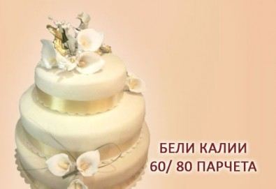 За Вашата сватба! Бутикова сватбена торта с АРТ декорация от Сладкарница Джорджо Джани!