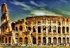 Самолетна екскурзия до Рим - сърцето на Италия през ноември, с Дари Травел! 3 нощувки със закуски в хотел 2*, билет, трансфери и водач от ТА! - thumb 1