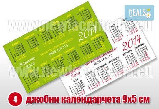 За бизнеса! 1000 визитки или джобни календарчета за 2018 година, 350 гр. картон с UV лак + ПОДАРЪК дизайн от New Face Media - Снимка 9
