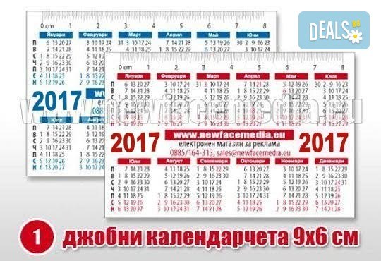 За бизнеса! 1000 визитки или джобни календарчета за 2018 година, 350 гр. картон с UV лак + ПОДАРЪК дизайн от New Face Media - Снимка 6