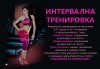 8 тренировки на спорт по избор от всички часове в графика на Божествени тела Аеробик спорт, Варна! - thumb 3