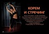 8 тренировки на спорт по избор от всички часове в графика на Божествени тела Аеробик спорт, Варна! - thumb 2