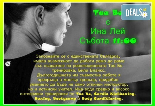 8 тренировки на спорт по избор от всички часове в графика на Божествени тела Аеробик спорт, Варна! - Снимка 9