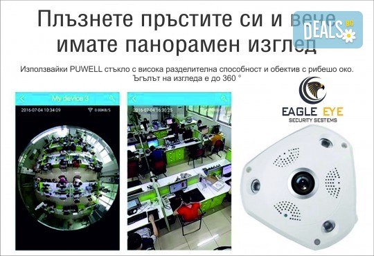 Професионална защита за дома или офиса! Панорамна VR камера Еagle eye security от Grizzly Mall - Снимка 2