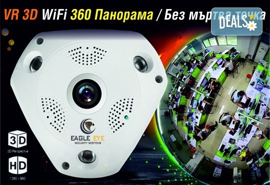 Професионална защита за дома или офиса! Панорамна VR камера Еagle eye security от Grizzly Mall - Снимка 3