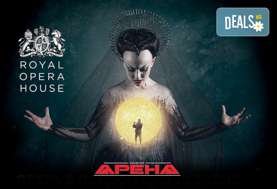 Ексклузивно в Кино Арена! Знаменитата опера на Моцарт „Вълшебната флейта“ на Кралската опера в Лондон, на 11,14 и 15 Октомври в София! - Снимка 1