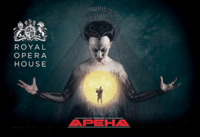 Ексклузивно в Кино Арена! Знаменитата опера на Моцарт „Вълшебната флейта“ на Кралската опера в Лондон, на 11,14 и 15 Октомври в София!