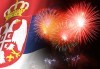 Нова година в Нишка баня, Сърбия! 2 нощувки със закуски в частни вили, Празнична вечеря с жива музика и неограничен алкохол в Гурманова тайна, транспoрт - thumb 1