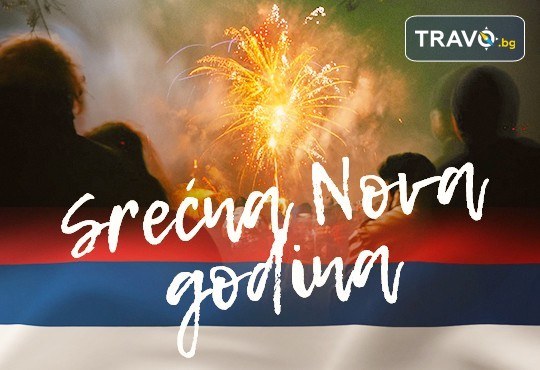 Нова година 2018 в Сокобаня, Сърбия, с Джуанна Травел! 2 или 3 нощувки във вили, All inclusive изхранване в ресторант Турист, възможност за транспорт - Снимка 1