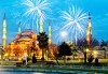 Посрещнете Новата 2018-та година в Истанбул с Глобус Турс! 2 нощувки със закуски в хотел 3*, бонус програма, водач и транспорт! - thumb 1