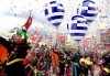 Екскурзия до Карнавала в Ксанти в Гърция, през февруари! 1 нощувка със закуска в Драма, транспорт и посещение на Кавала и Добърско - thumb 1