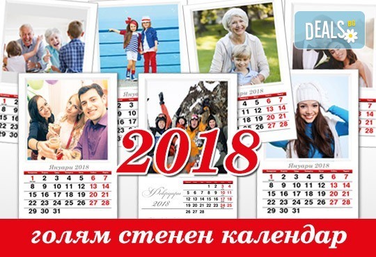 Подарете за Новата година! Красив 13-листов календар за 2018 г. със снимки на Вашето семейство, от New Face Media! - Снимка 1
