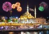 Нова Година 2018 в Истанбул с Дениз Травел! 2 или 3 нощувки със закуски в Sahinler 3*, транспорт, водач и богата бонус програма - thumb 1