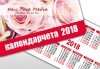 500 броя джобни календарчета 2018 г. с качествен пълноцветен печат, с готов файл за печат от New Face Media! - thumb 1