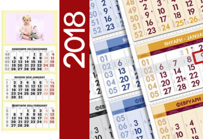 Страхотен подарък! 2 или 5 броя стенен работен календар за 2018 година с Ваша снимка от Офис 2