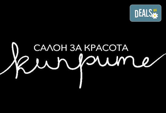 Кожа като коприна! Кола маска на цяло тяло или на зона по избор за мъже или жени в салон за красота Киприте - Снимка 7