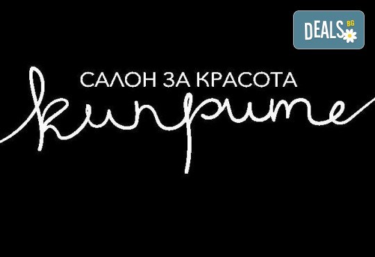 Ензимно почистване на лице с четков пилинг и енергизираща кожата кислородна терапия + бонус: 10% отстъпка от всички процедури в салон за красота Киприте - Снимка 7