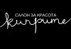 Ензимно почистване на лице с четков пилинг и енергизираща кожата кислородна терапия + бонус: 10% отстъпка от всички процедури в салон за красота Киприте - thumb1 7