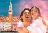 Самолетна екскурзия за Свети Валентин 2018 до Верона и Венеция! 3 нощувки със закуски в хотел 2/3*, самолетен билет, летищни такси и водач - thumb 1