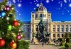 Коледна магия в Будапеща и Виена! 2 нощувки със закуски, транспорт, водач и панорамни обиколки - thumb 1