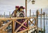 Карнавалът във Венеция през февруари - приказка без край! 3 нощувки със закуски, транспорт, водач и програма - thumb 1