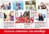 За Новата година! 2 броя 13-листови календари за 2018 г. със снимки на клиента от New Face Media! - thumb 3