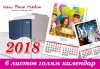 Подарете за празниците! Голям стенен „6-листов календар” със снимки на цялото семейство, луксозно отпечатан от New Face Media! - thumb 2