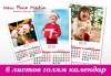 Подарете за празниците! Голям стенен „6-листов календар” със снимки на цялото семейство, луксозно отпечатан от New Face Media! - thumb 1