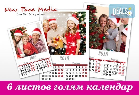 Подарете за празниците! Голям стенен „6-листов календар” със снимки на цялото семейство, луксозно отпечатан от New Face Media! - Снимка 3