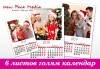 Подарете за празниците! Голям стенен „6-листов календар” със снимки на цялото семейство, луксозно отпечатан от New Face Media! - thumb 3