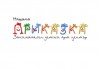 1 месец полудневни занимания за деца в предучилищна възраст от 3 до 6 год. в Детски арт център Приказка! - thumb 3