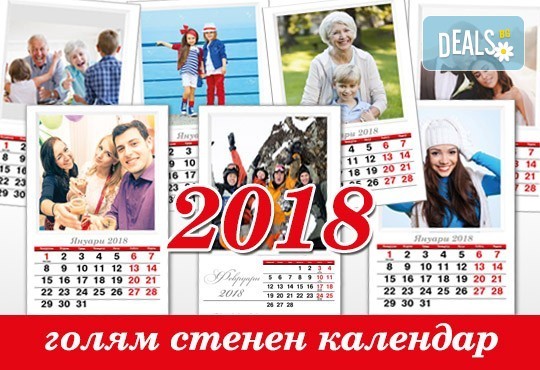 Подарете за Новата година! Красив 12-листов календар за 2018 г. със снимки на Вашето семейство, от New Face Media! - Снимка 1