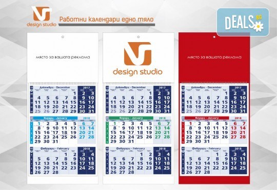 За дома или офиса! Поръчайте 3, 5, 10 или 20 работни календара със снимка или лого от Studio SVR Design! - Снимка 2