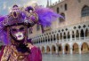 На Карнавал във Венеция с Дари Травел! Транспорт със самолет и автобус, 2 нощувки със закуски в хотели 2/3*, водач и обиколка на Верона - thumb 2