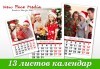 Подарете за Новата година! Красив 13-листов календар за 2018 г. със снимки на Вашето семейство, от New Face Media! - thumb 1