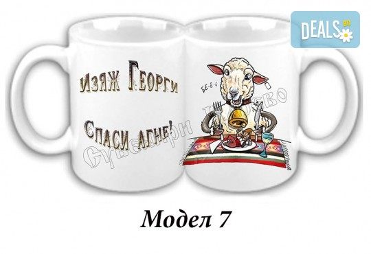 За рожден ден, имен ден или друг празник! Чаша със снимка и послание за всеки повод или с герой от филм от Сувенири Царево! - Снимка 6