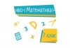 Онлайн подготовка за матура по математика след 7-ми клас с включени учебни материали от Daskal.eu! - thumb 1