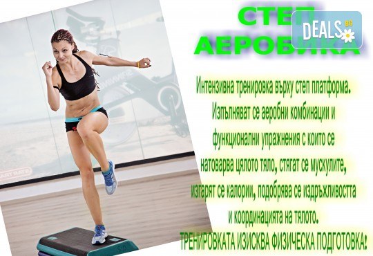 5 или 8 тренировки на спорт по избор от всички часове в графика на Божествени тела Аеробик спорт, Варна! - Снимка 8