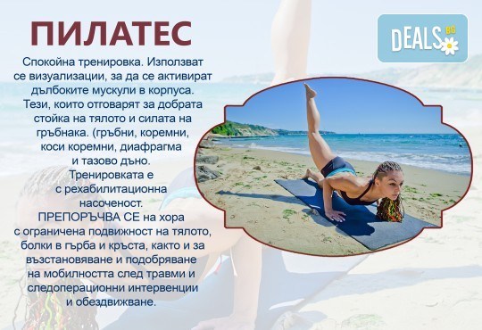 5 или 8 тренировки на спорт по избор от всички часове в графика на Божествени тела Аеробик спорт, Варна! - Снимка 7
