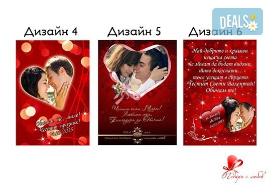 За личен празник или годишнина! Бутилка вино със или без чаша с гравиран надпис по избор от Podarisliubov.com - Снимка 3