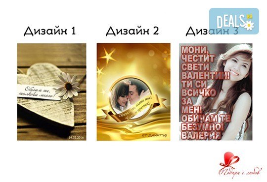 За личен празник или годишнина! Бутилка вино със или без чаша с гравиран надпис по избор от Podarisliubov.com - Снимка 2