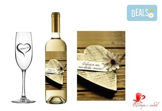 За личен празник или годишнина! Бутилка вино със или без чаша с гравиран надпис по избор от Podarisliubov.com - Снимка 5