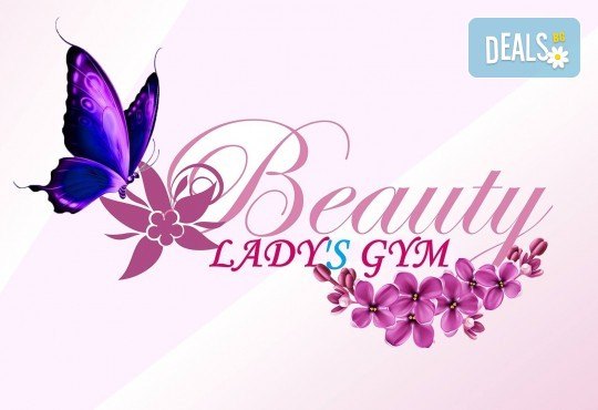 Във форма за лятото! 12 кръгови тренировки с инструктор в дамски фитнес Beauty Lady's gym, Студентски град! - Снимка 3