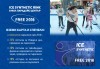 Целогодишна карта за наем на кънки и неограничено пързаляне, валидна до 31.12.2018г. от синтетична ледена пързалка Ice Synthetic Rink в мол Paradise Center! - thumb 13