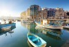 Екскурзия до очарователната Малта през март, с Дари Травел! 4 нощувки със закуски в хотел 3* в Сейнт Джулианс, самолетен билет, трансфери, застраховка - thumb 1