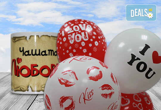 Денят на влюбените наближава! Подарете на любимия човек чаша с тематичен надпис по избор и 5 балона с хелий от Парти магазин Рая! - Снимка 1