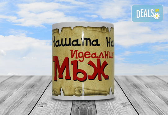 Денят на влюбените наближава! Подарете на любимия човек чаша с тематичен надпис по избор и 5 балона с хелий от Парти магазин Рая! - Снимка 6