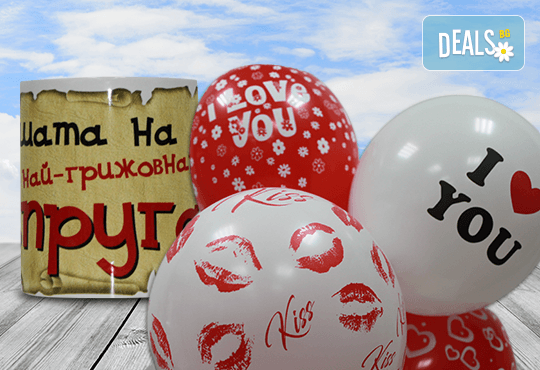 Денят на влюбените наближава! Подарете на любимия човек чаша с тематичен надпис по избор и 5 балона с хелий от Парти магазин Рая! - Снимка 3