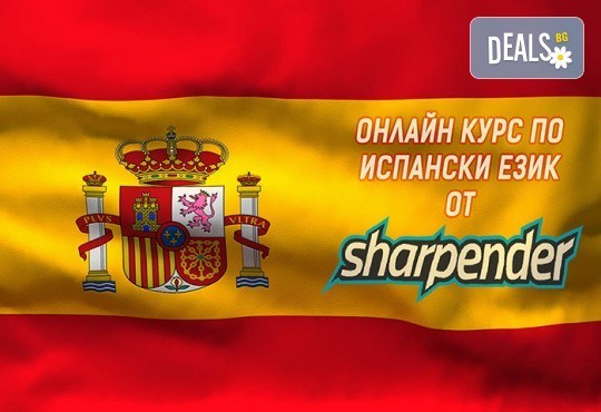 Три месечен онлайн курс за начинаещи - Испански А1, от онлайн езикови курсове Sharpender - Снимка 1
